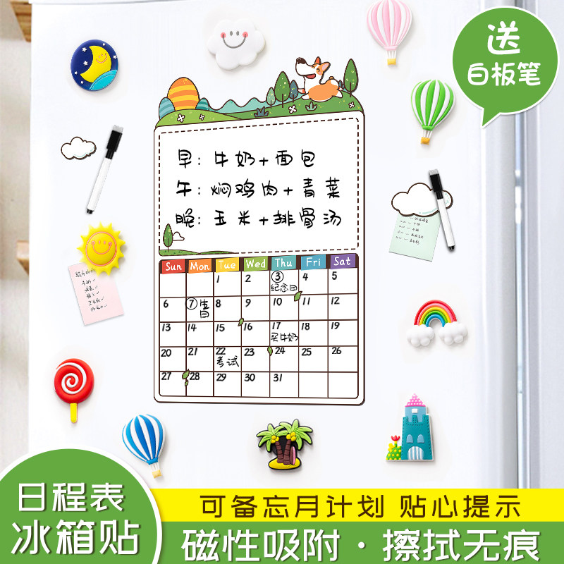 日历冰箱留言贴磁性磁力可擦写记事备忘录月计划留言板磁贴吸铁石
