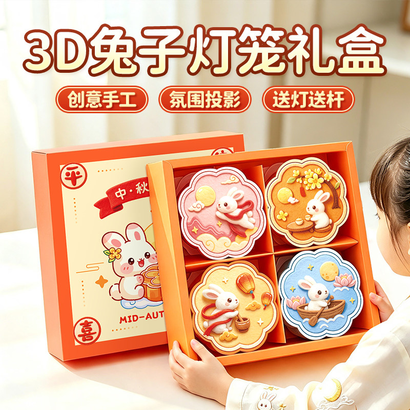 中秋节灯笼创意礼盒手工diy材料包2026新款儿童手提发光兔子花灯