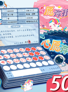 奖励贴纸家庭版记录本积分卡心愿存折孩子小学生儿童自律表小红花