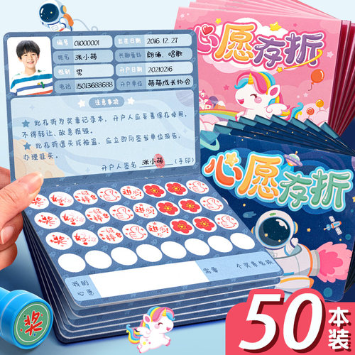 贴纸收集册小红花奖励贴纸记录本