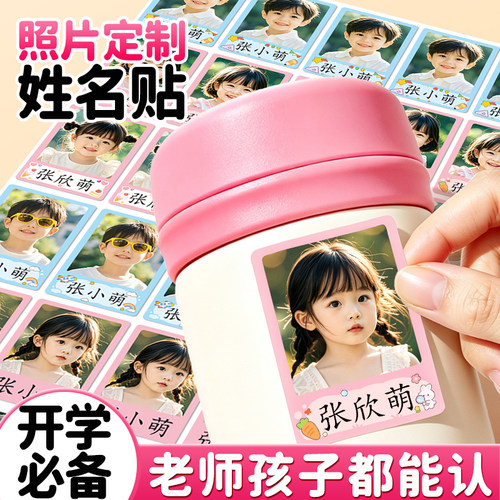 幼儿园照片姓名贴头像名字贴纸