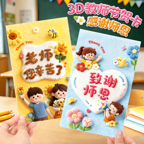 教师节感谢师恩贺卡2026新款
