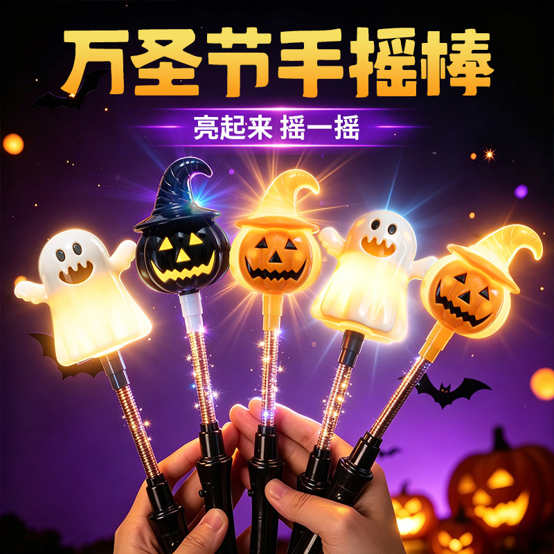 万圣节装饰南瓜灯发光手摇棒