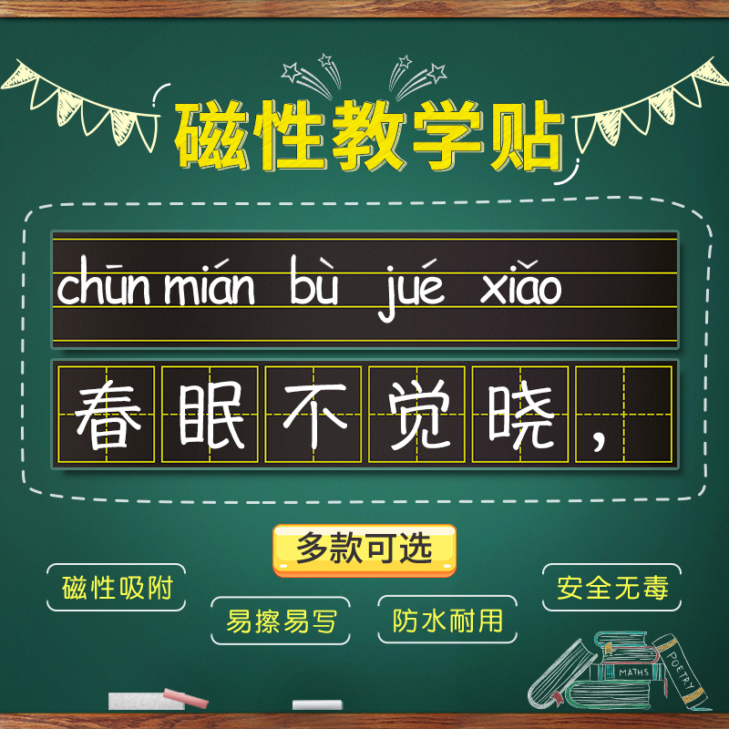 限50000张券拼音田字格黑板贴磁力磁性儿童黑板墙贴小学教师家用教学四线三格