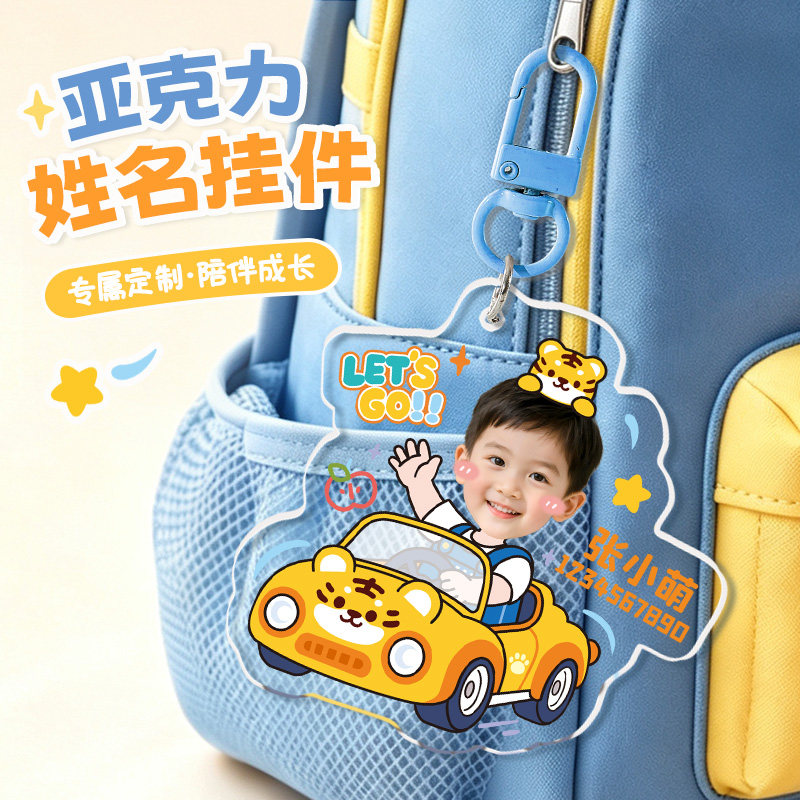 幼儿园亚克力书包挂件专属定制!