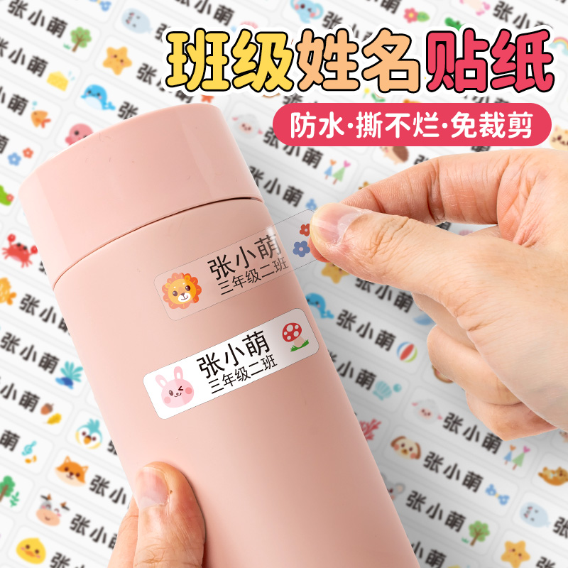幼儿园班级透明姓名贴纸名字贴