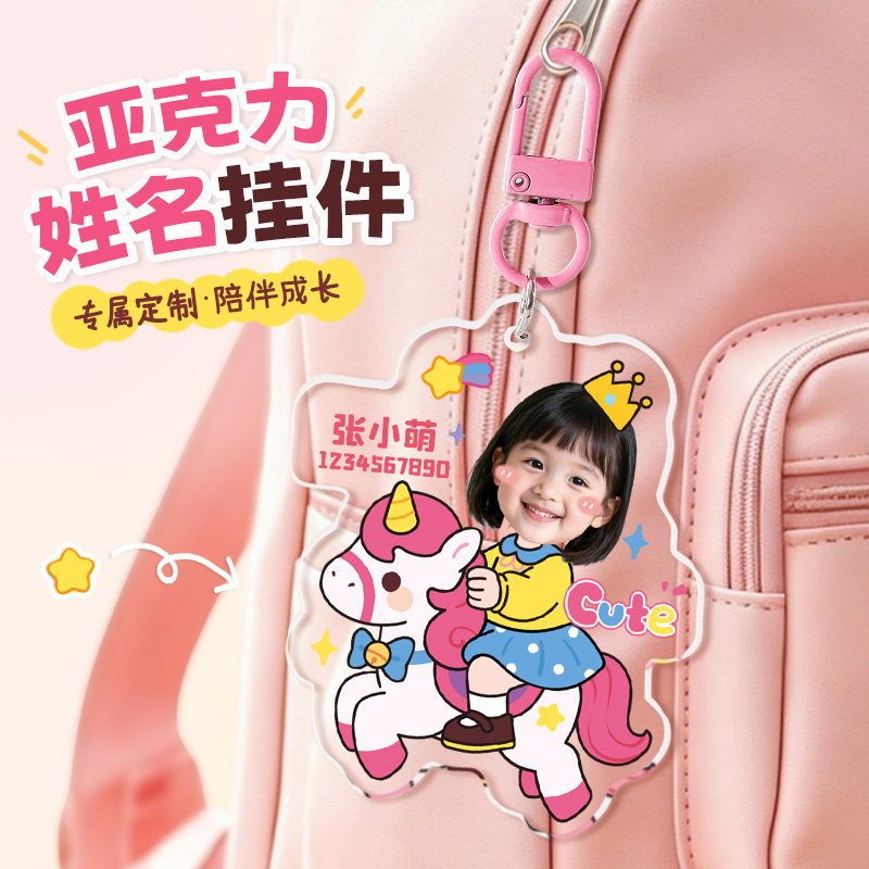 幼儿园亚克力书包挂件专属定制!