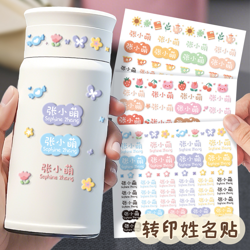 水杯撕膜留字姓名贴转印名字贴