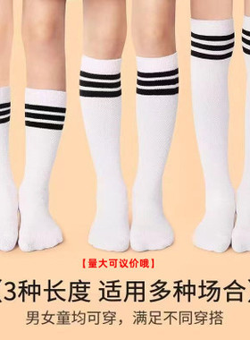 儿童长筒袜纯棉春秋款白色学生足球袜学院过膝袜子男童女童中筒袜