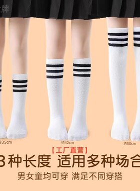 儿童中筒袜女筒长筒过膝白色夏季薄款运动袜宝宝长袜子男童足球袜