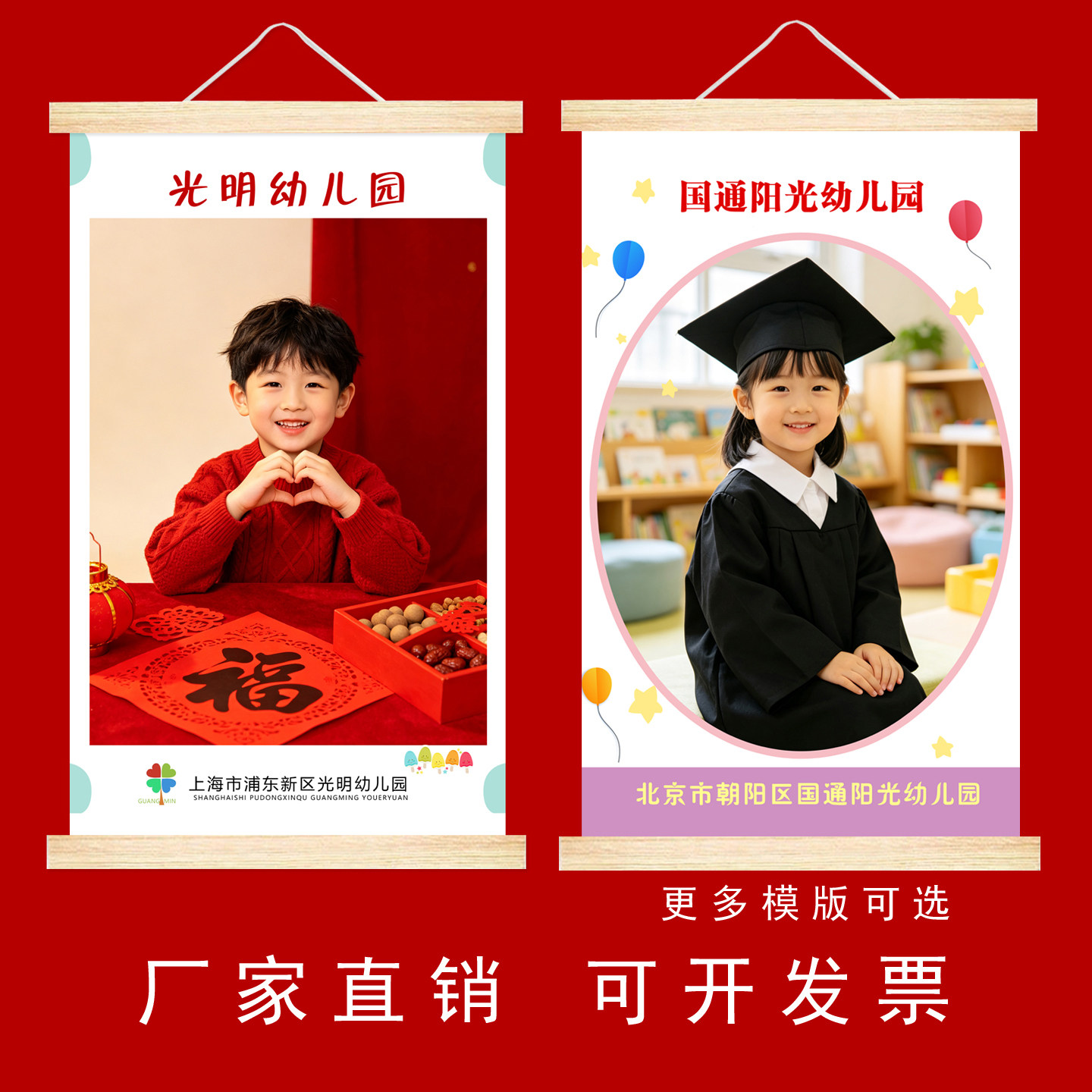 幼儿园毕业礼物定制纪念品照片挂轴招生海报送大班小学生来图定做