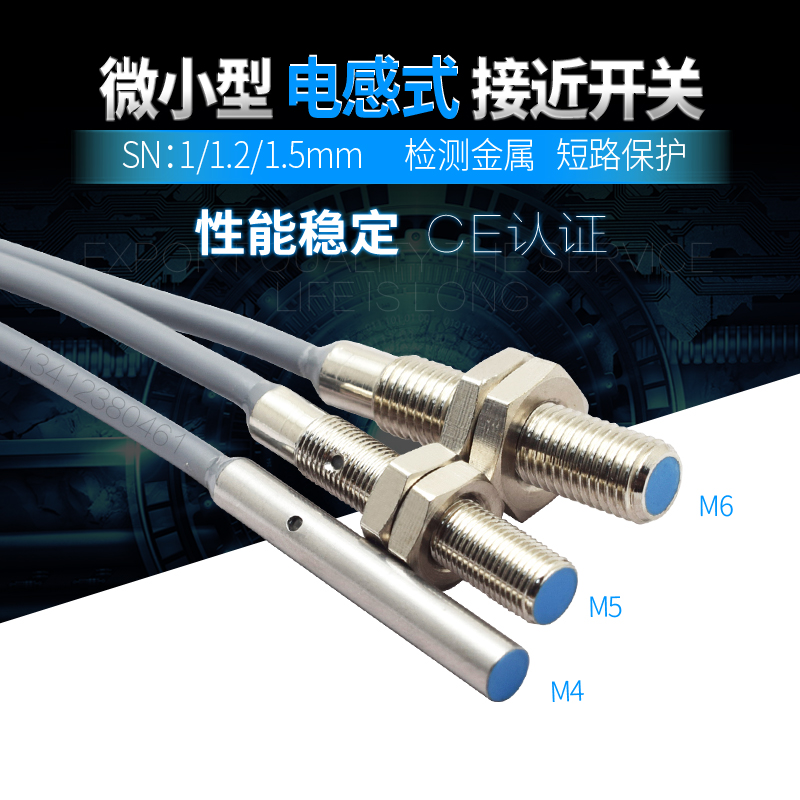 小型金属电感式接近开关