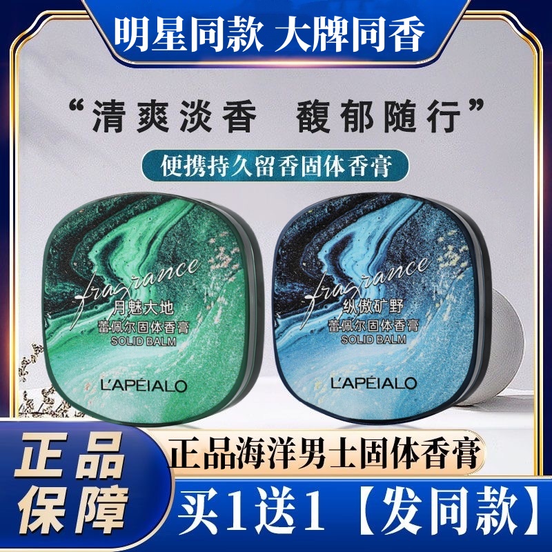 海洋固体香膏男士持久留香高级淡香水随身小巧便携涂抹式香体膏男