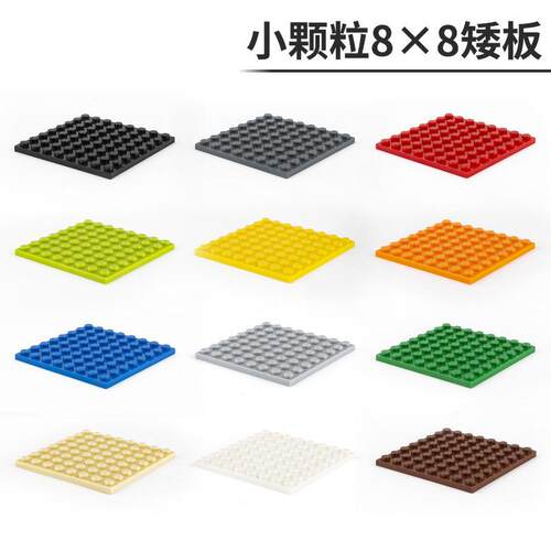8x8点小颗粒底板兼容乐高41539