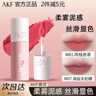 素颜裸色akf唇泥雾面哑光m20低饱和度m07akf的唇泥口红唇釉女m23