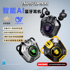 变形金刚蓝牙耳机AI翻译新款无线耳机耳夹式潮玩开放式礼物男T56