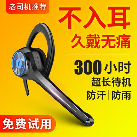 无痛不入耳无线蓝牙耳机挂耳式超长待机大电量送外卖司机专用防水