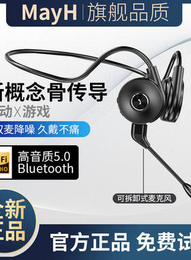 骨传导触控无线蓝牙耳机双耳挂脖式不入耳运动跑步降噪可拆卸长麦