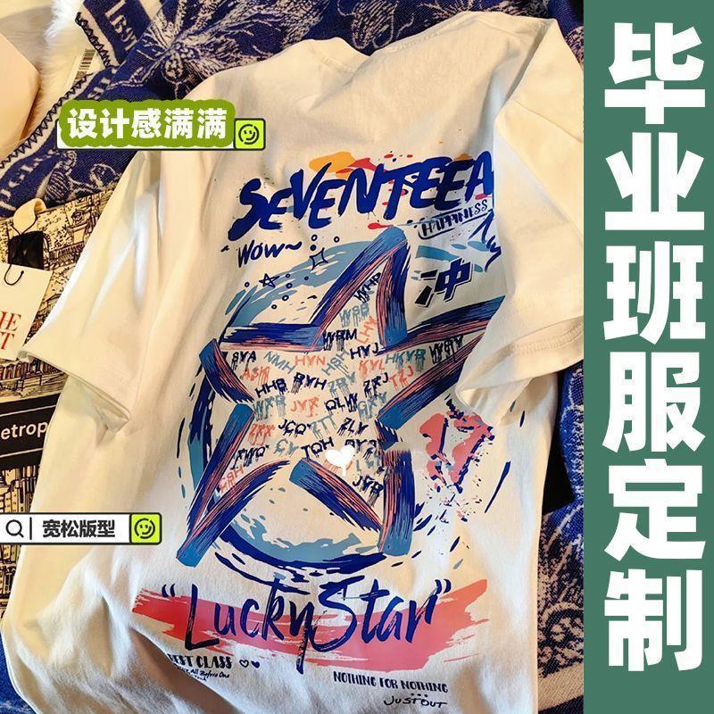 班服星辰大海定制纯棉t恤短袖广告文化衫体恤diy工作服logo订做
