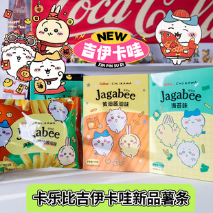 很大一包Calbee卡乐比吉伊卡哇联名薯条内蒙古土豆零食品非日本产