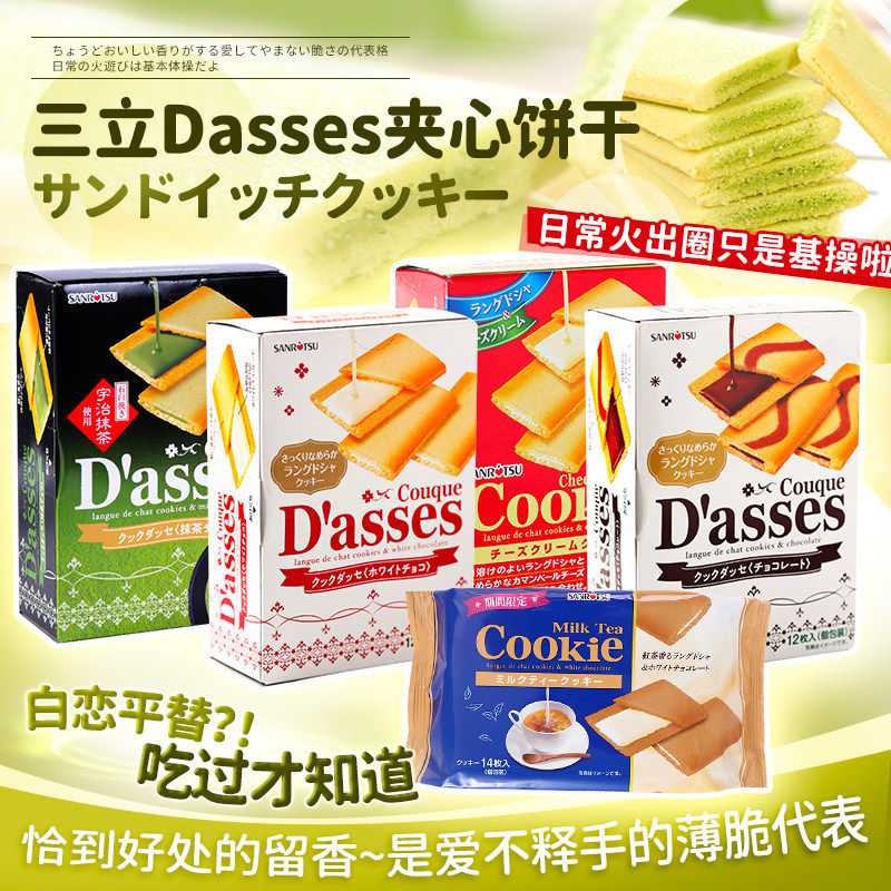 日本进口零食三立夹心饼干抹茶黑巧克力奶酪味曲奇3盒高端伴手礼