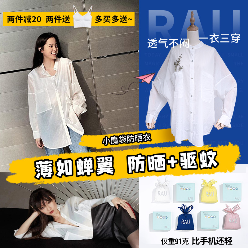 RAU防晒衣小魔袋女新款防紫外线长袖防晒衫服轻薄透气外套