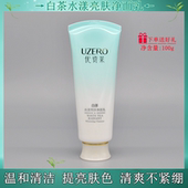 洁面洗面奶透白护肤 深层清洁保湿 优资莱正品 白茶水漾亮肤净面乳