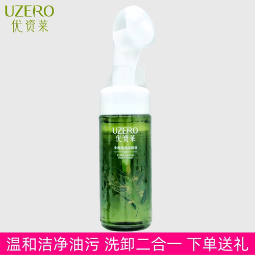 优资莱洗卸合一深层清洁泡泡洁面