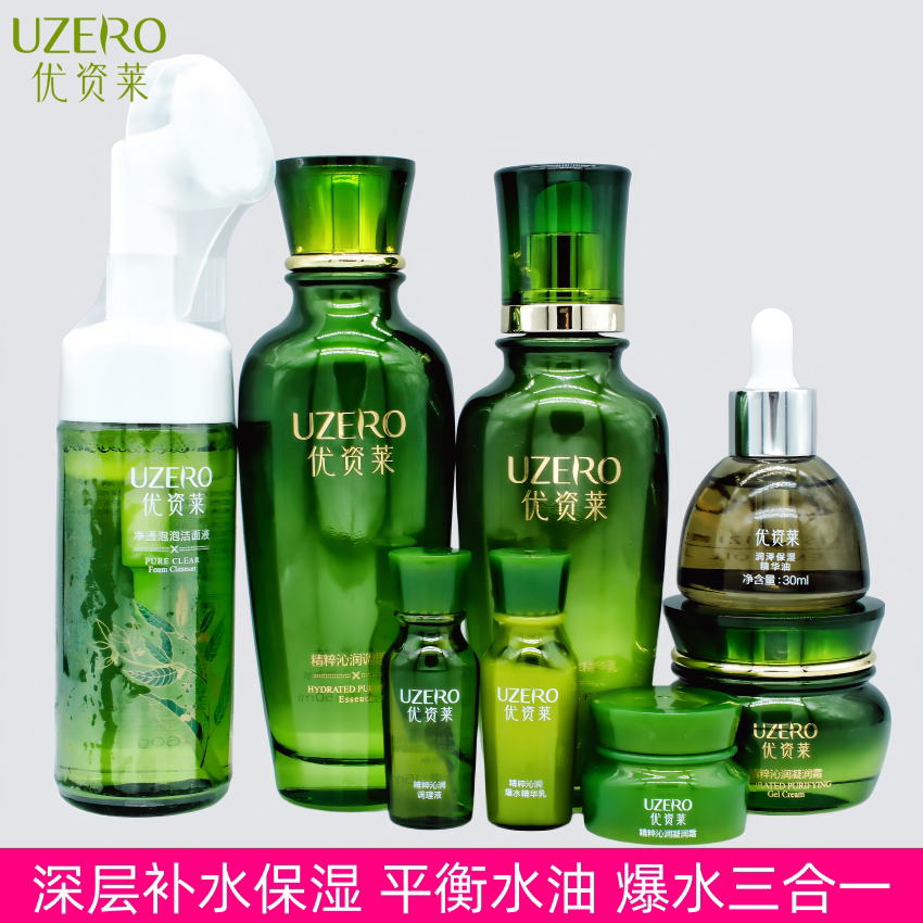优资莱正品绿茶籽精萃沁润补水保湿套装礼盒护肤调理液爆水精华乳