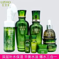 优资莱正品绿茶籽精萃沁润补水保湿套装礼盒护肤调理液爆水精华乳