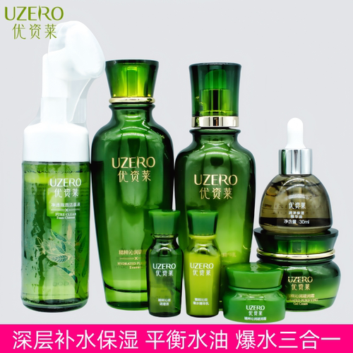 优资莱明星套盒深层补水保湿套装