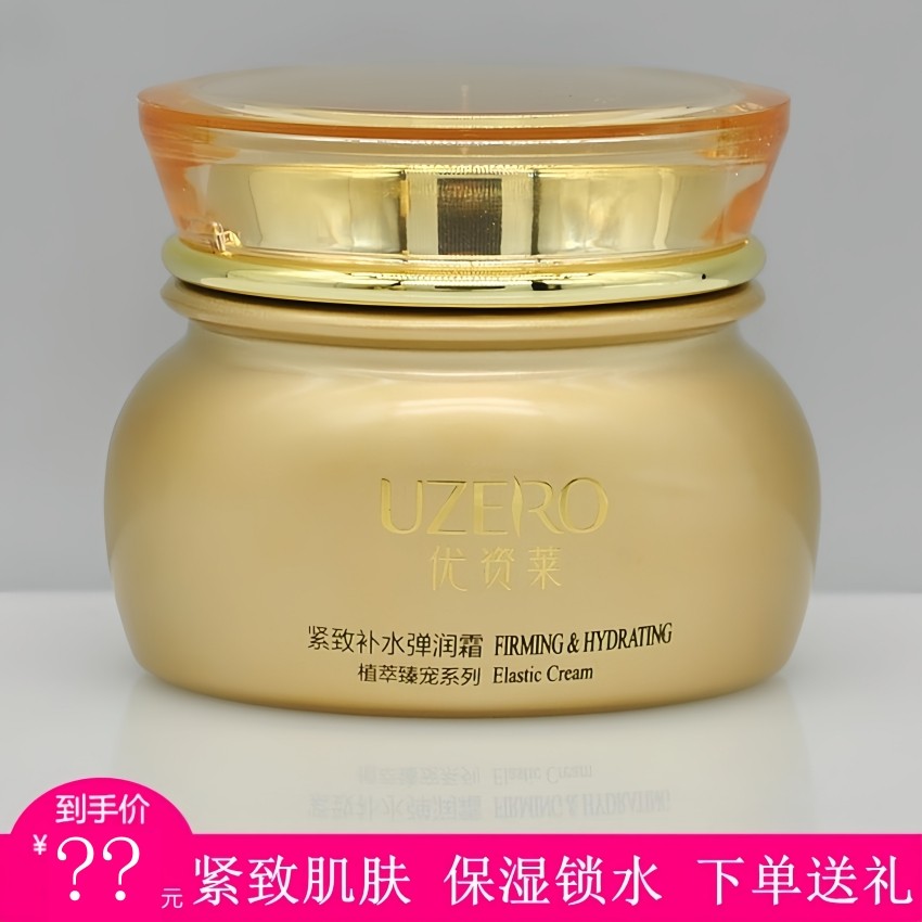 优资莱正品 紧致补水弹润霜 保湿锁水抗初老去细干纹抗皱提拉面霜
