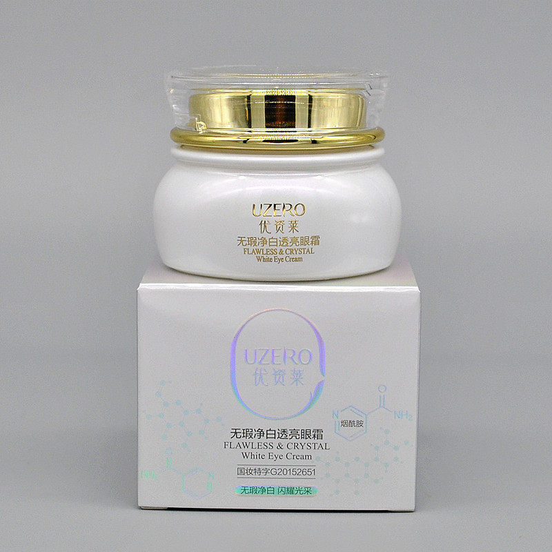 优资莱正品专柜 无瑕净白透亮眼霜 保湿补水淡化黑眼圈明亮眼肌肤