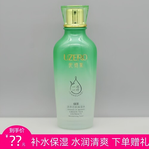 优资莱绿茶水润抗氧化补水保湿水