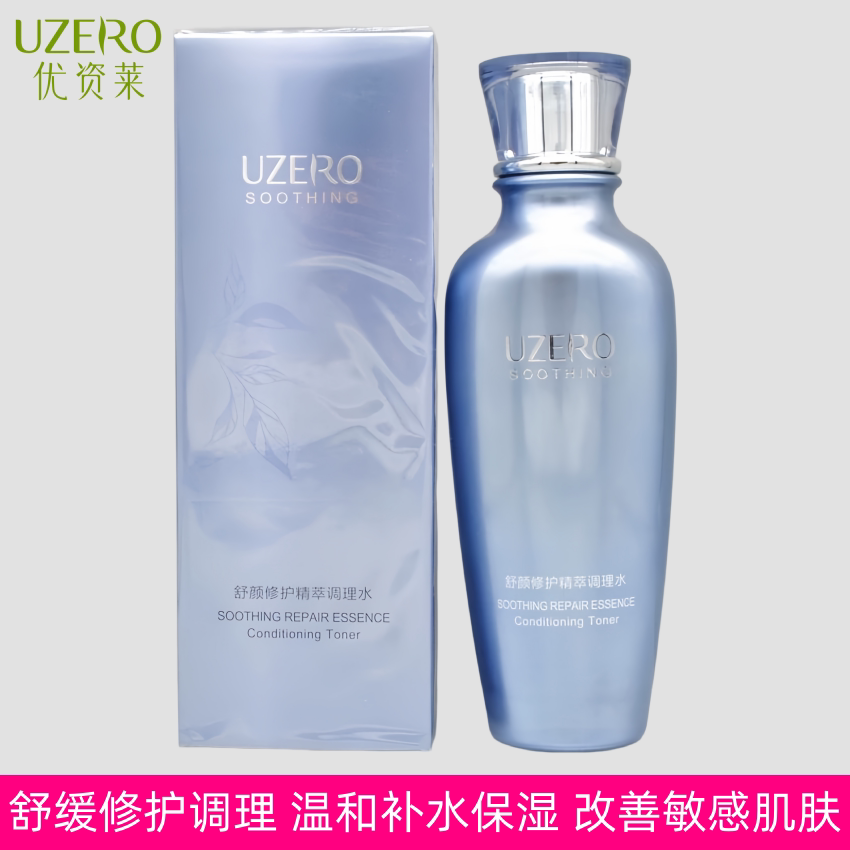 优资莱舒缓修护温和调理水护肤品