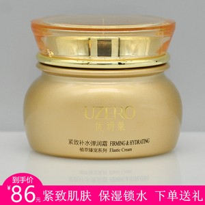 优资莱专柜正品 紧致补水弹润霜50g去细干纹深入滋养抗皱提拉面霜