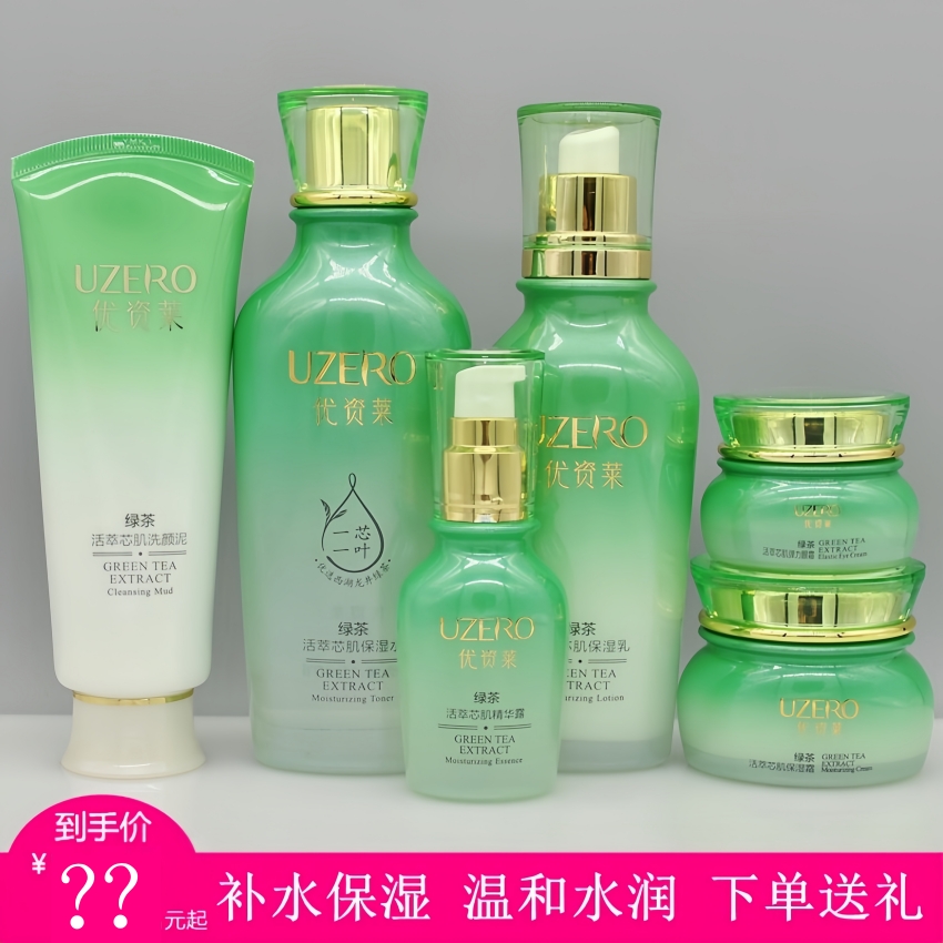 优资莱正品绿茶菁萃芯肌保湿套装补水乳霜水油平衡护肤水润礼盒女