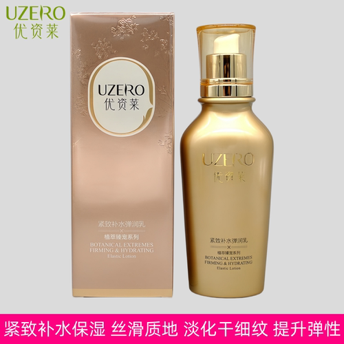 紧致补水保湿抗初老弹润护肤乳液