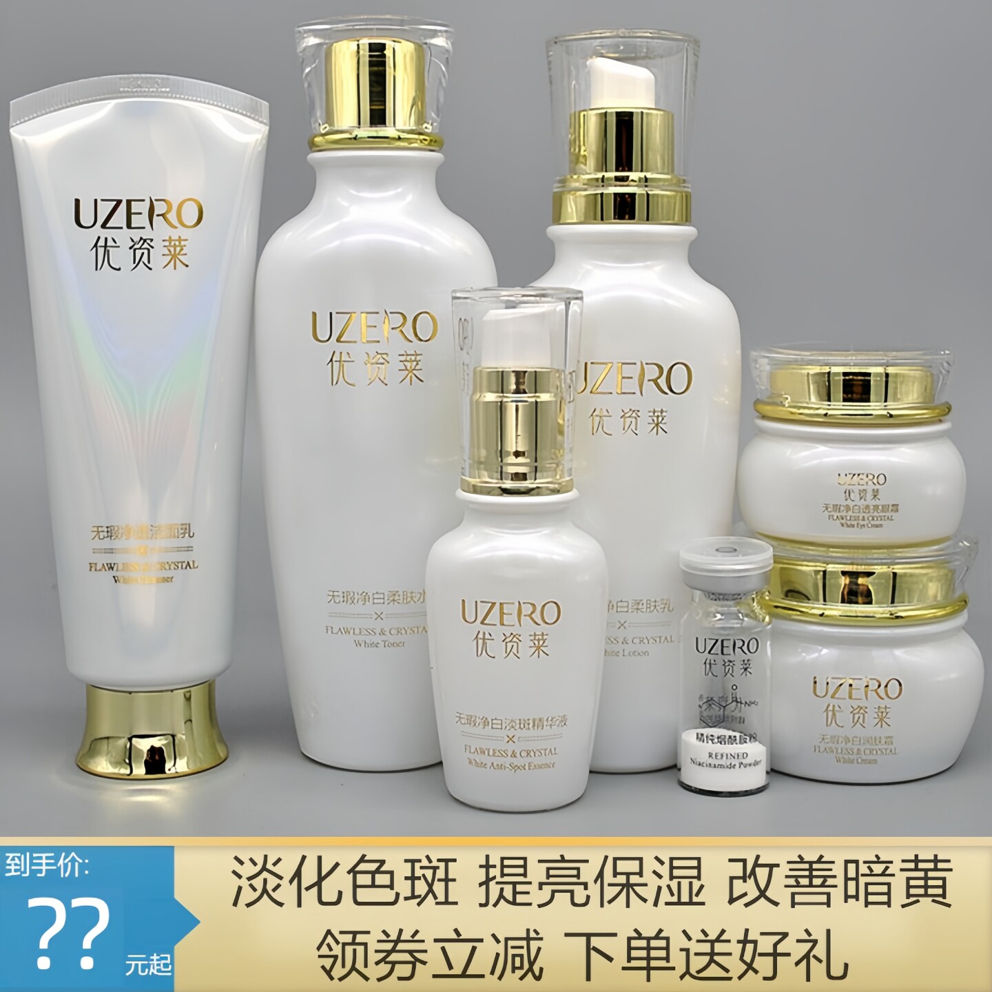 优资莱正品无瑕净白套装烟酰胺冻干粉精华液美白保湿补水淡斑护肤