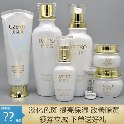 无瑕净白臻白焕亮淡斑美护肤套装