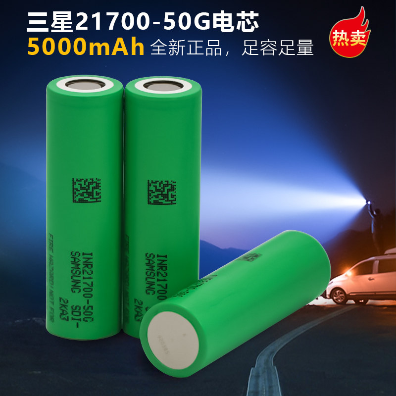 充电宝三星21700锂电池航模电芯