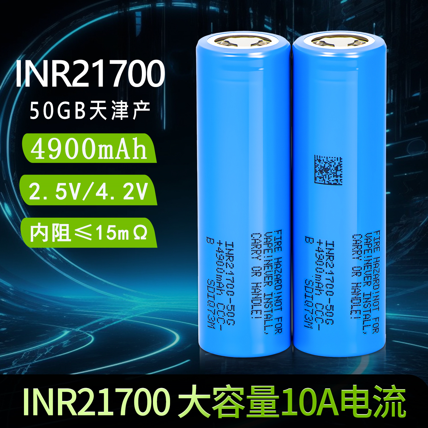 进口三星21700大容量电动车电芯