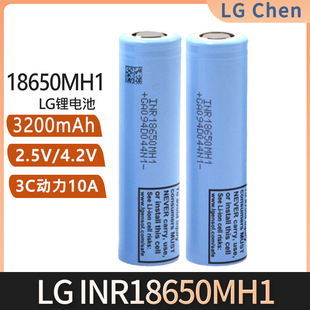 全新LG18650锂电池动力MH1大容量电动车手电筒小风扇3.7V3200MAH