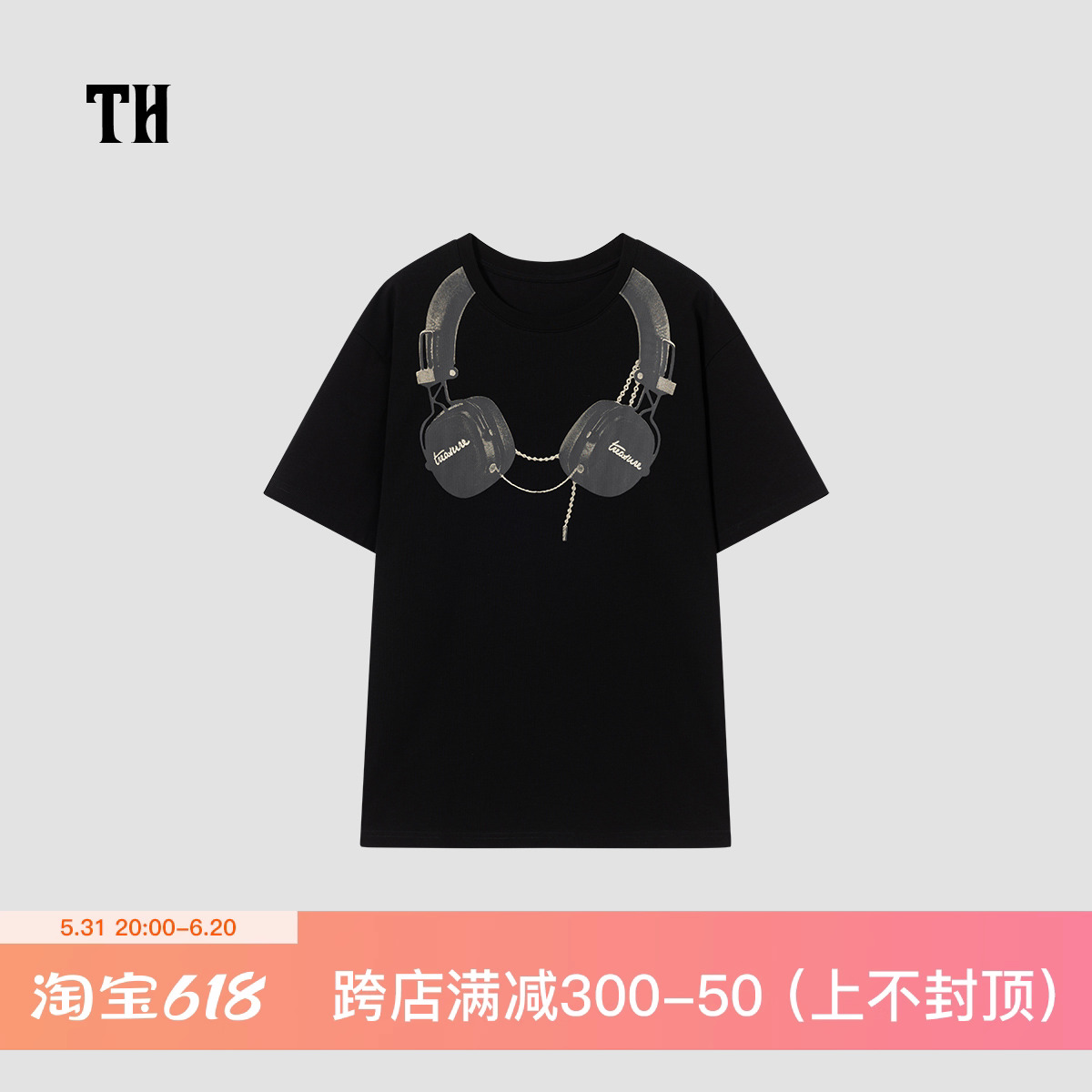 【618狂欢节】耳机T！美式耳机拔染印花工艺T恤圆领休闲短袖-封面