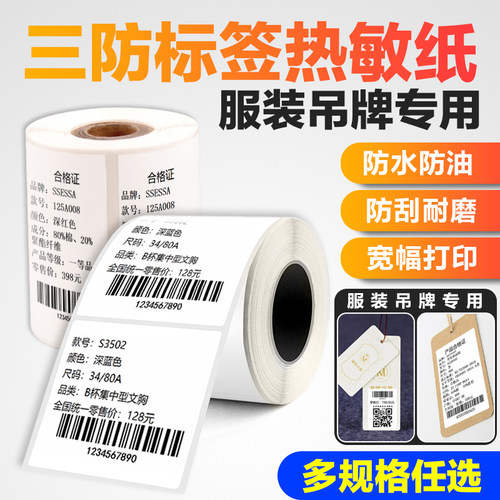 普贴热敏合成纸空白标签不干胶