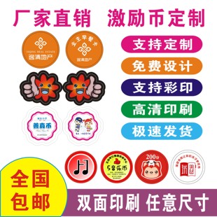 学校奖品乐学币积分币小学生奖励币卡片表扬卡塑料小卡片定制logo