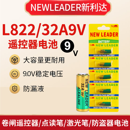 点读笔电池32A9V遥控器29A电池