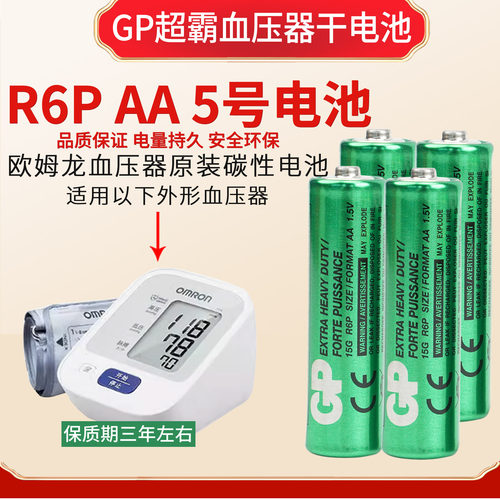 GP超霸血压器五号电池原装正品