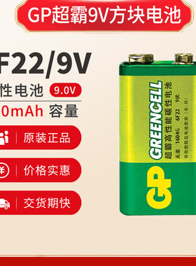 GP超霸9v碳性电池 6F22叠层方形1604G话筒烟感器万用表电动吉他用