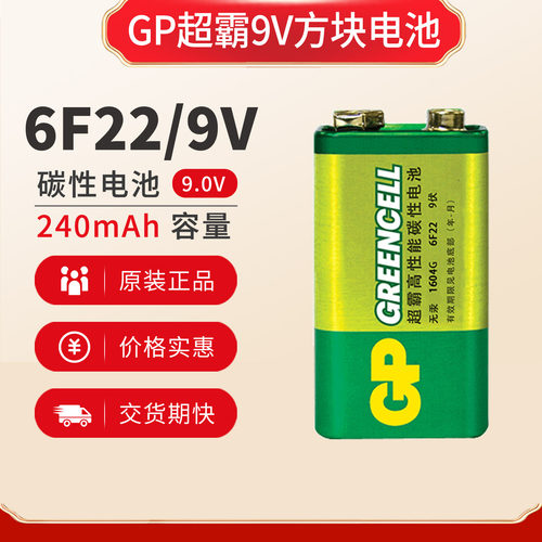 超霸烟感器万用表9v碳性电池